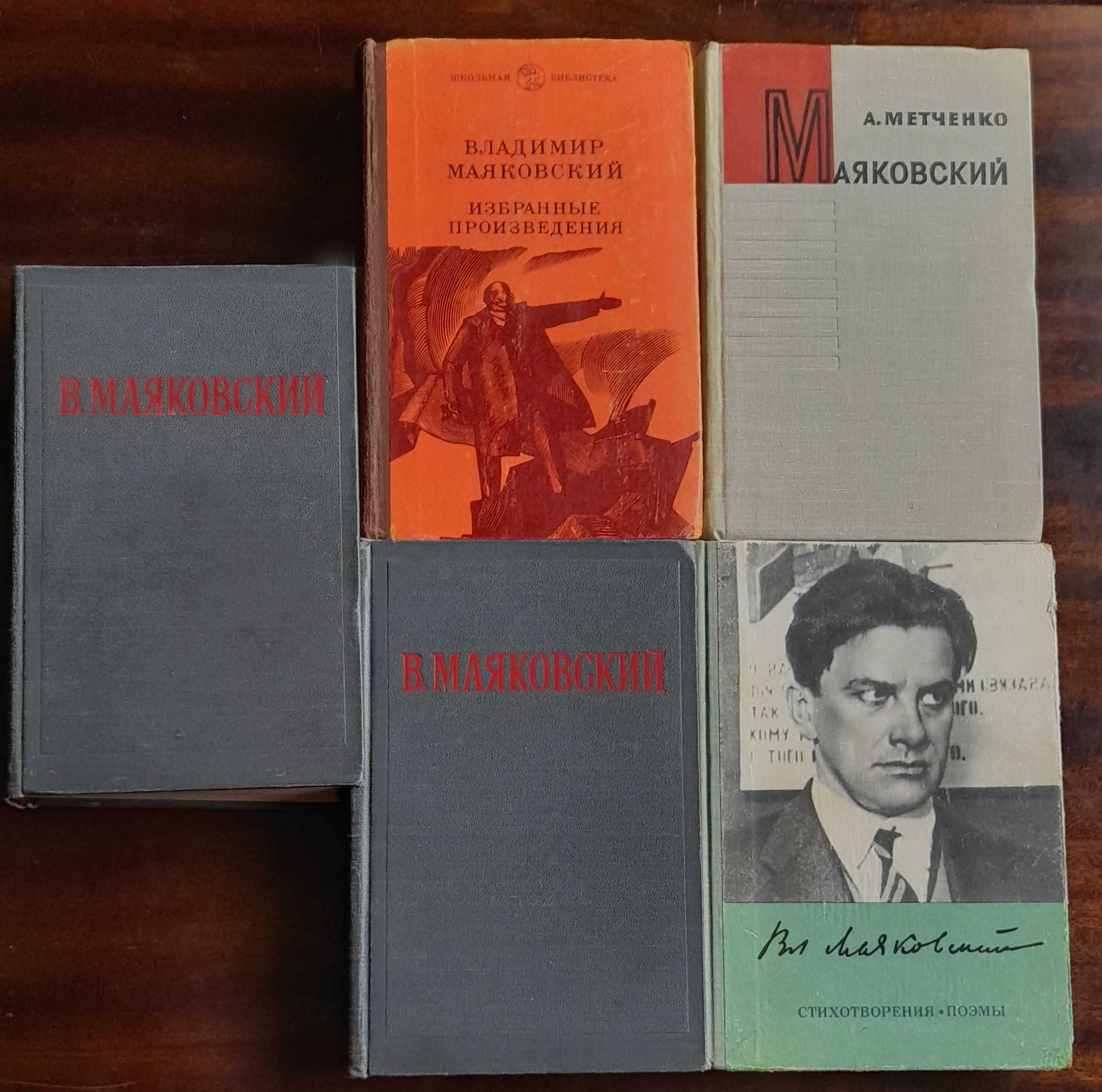 В.Маяковский  Избранные произведения в 2-х томах.