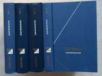 Лейбниц В. Сочинения в 4-х томах. Философское наследие