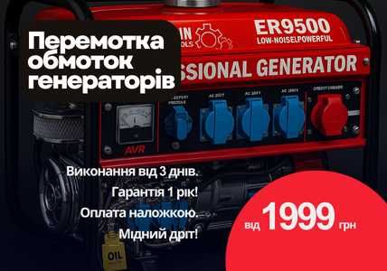 Перемотка обмоток генератора. Ротора (якоря), статора