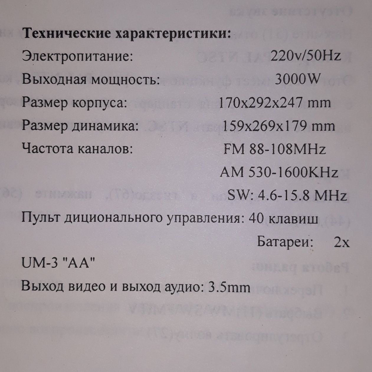 Музичний центр 42 Вт NOKASONIC Акустична система