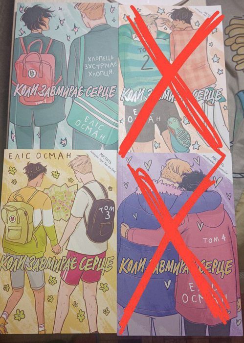 Комікс "Коли завмирає серце"