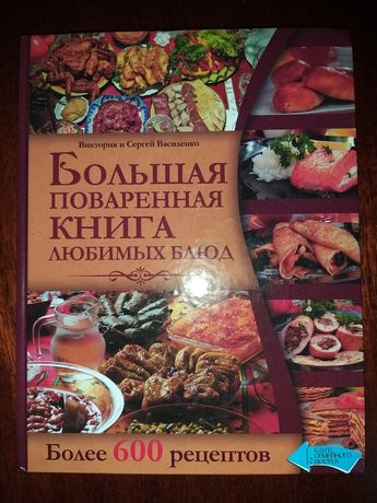 Кулінарна книга нова