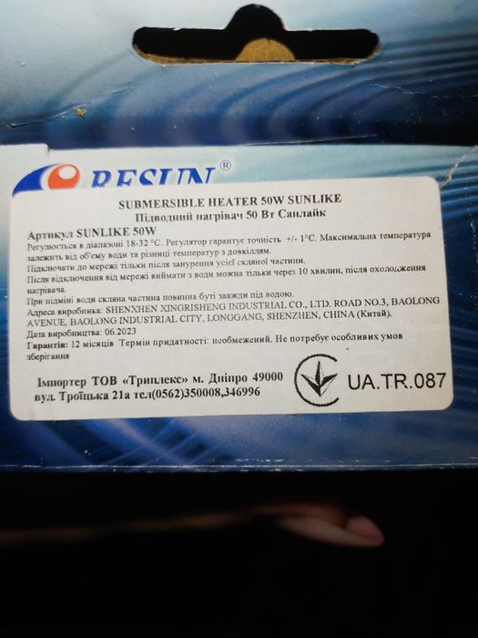 Обогреватели для аквариума Sunlike 50W/50 Вт