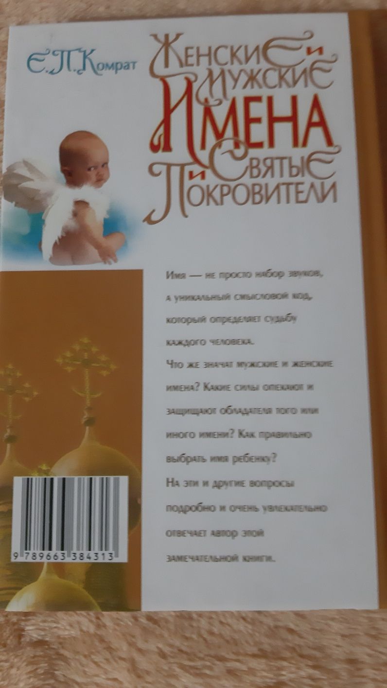 Книга про  імена