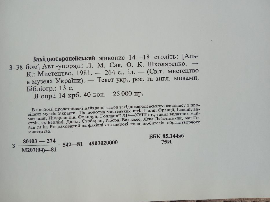 альбом репродукций " західно-європейський живопис14-18ст. "