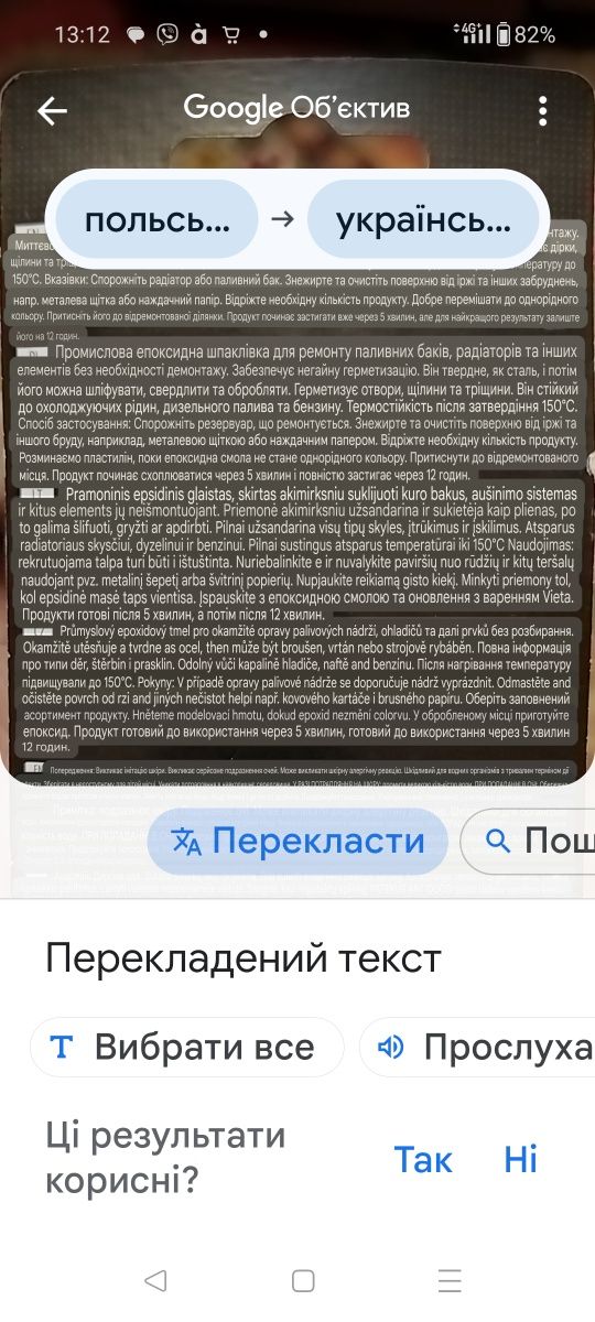 Холодне зварювання для авто