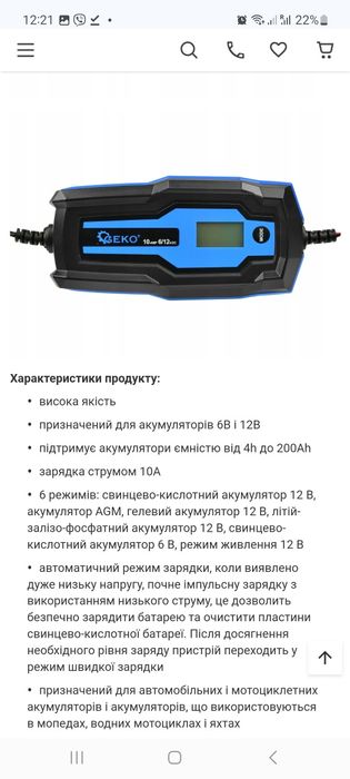 Зарядний пристрій для автомобільних  акумуляторів 6v I 12v.