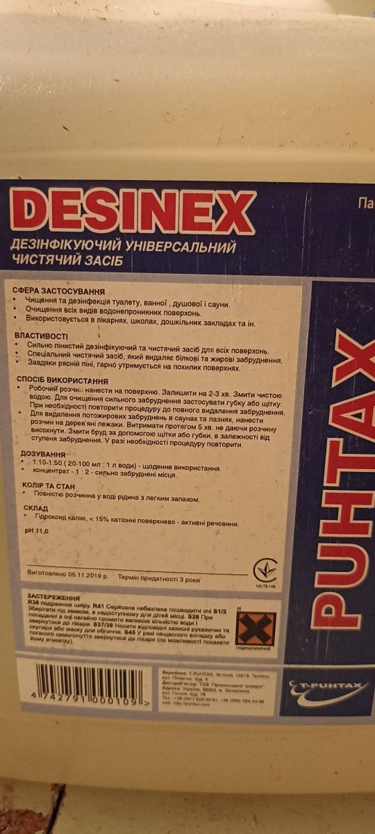 Дезинфицирующее моющее средство общего назначения PUHTAX Desinex 5 л
