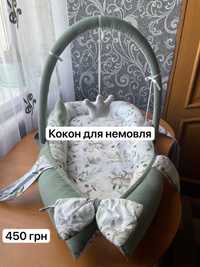 Кокон для немовля