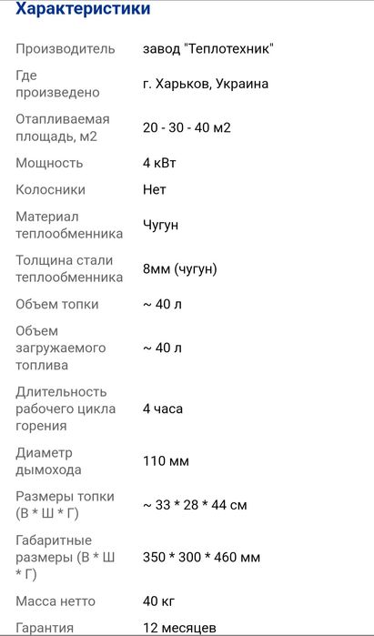 Печь буржуйка чугунная на дровах для дачи для комнаты