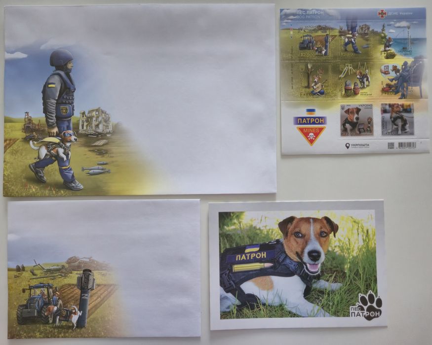 Сет поштовий набір "Пес Патрон" / "Dog Patron" Укрпошта 2022