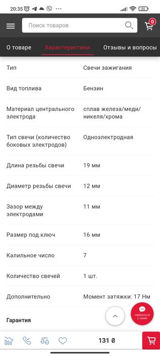 Свеча NGK V-Line. 42