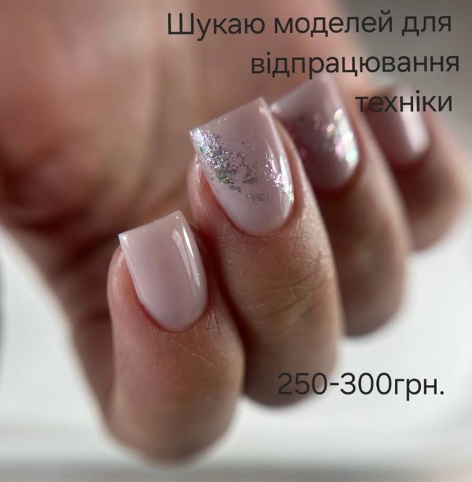 Надаю послуги манікюра ціна 250 грн.
