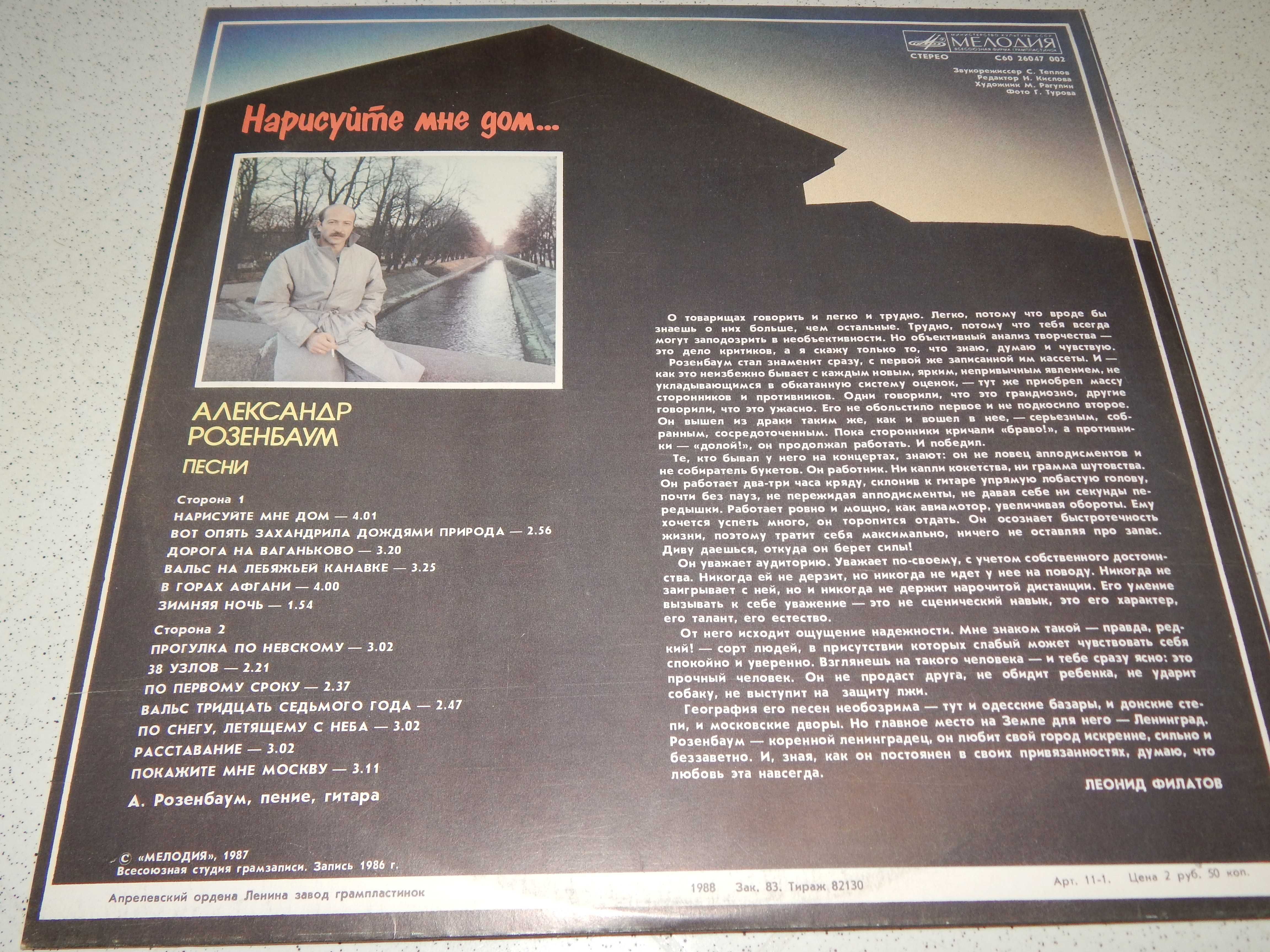 Набор 3 пластинки Александр Розенбаум записи 1986 г. Выход - 1987 г.