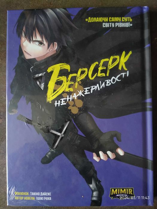 манга Берсерк Ненажерливості. Том 1