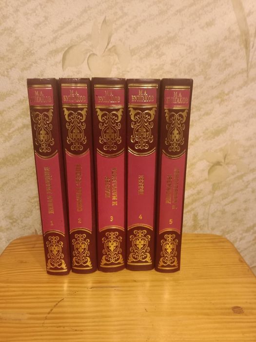 Булгаков М.А. Собрание сочинений в 5-и томах