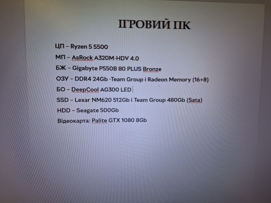 Ігровий ПК (Ryzen 5 5500/Nvidia GTX 1080)