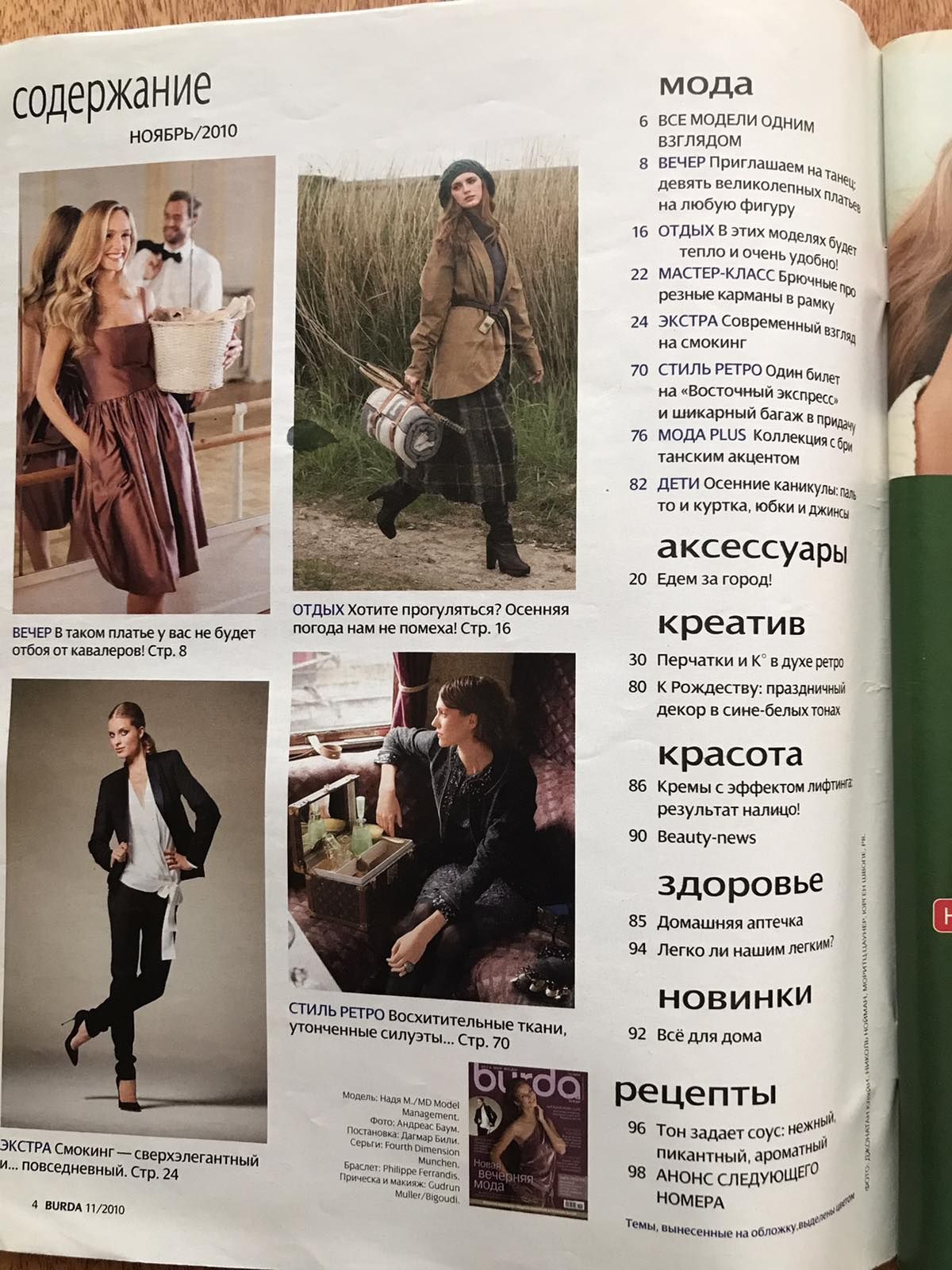 burda 11/2010. Выкройки. Новая вечерняя мода.