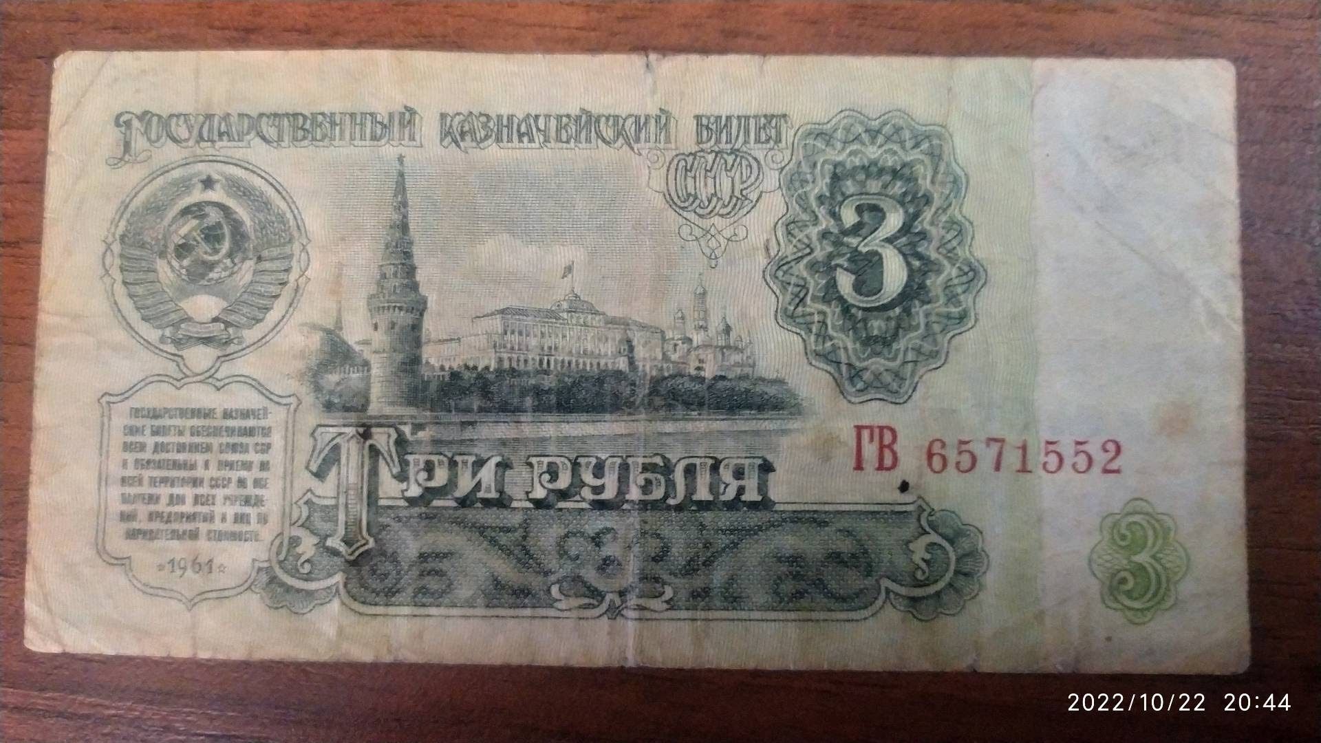 Продам советские рубли номиналом 3руб и 5 руб.
