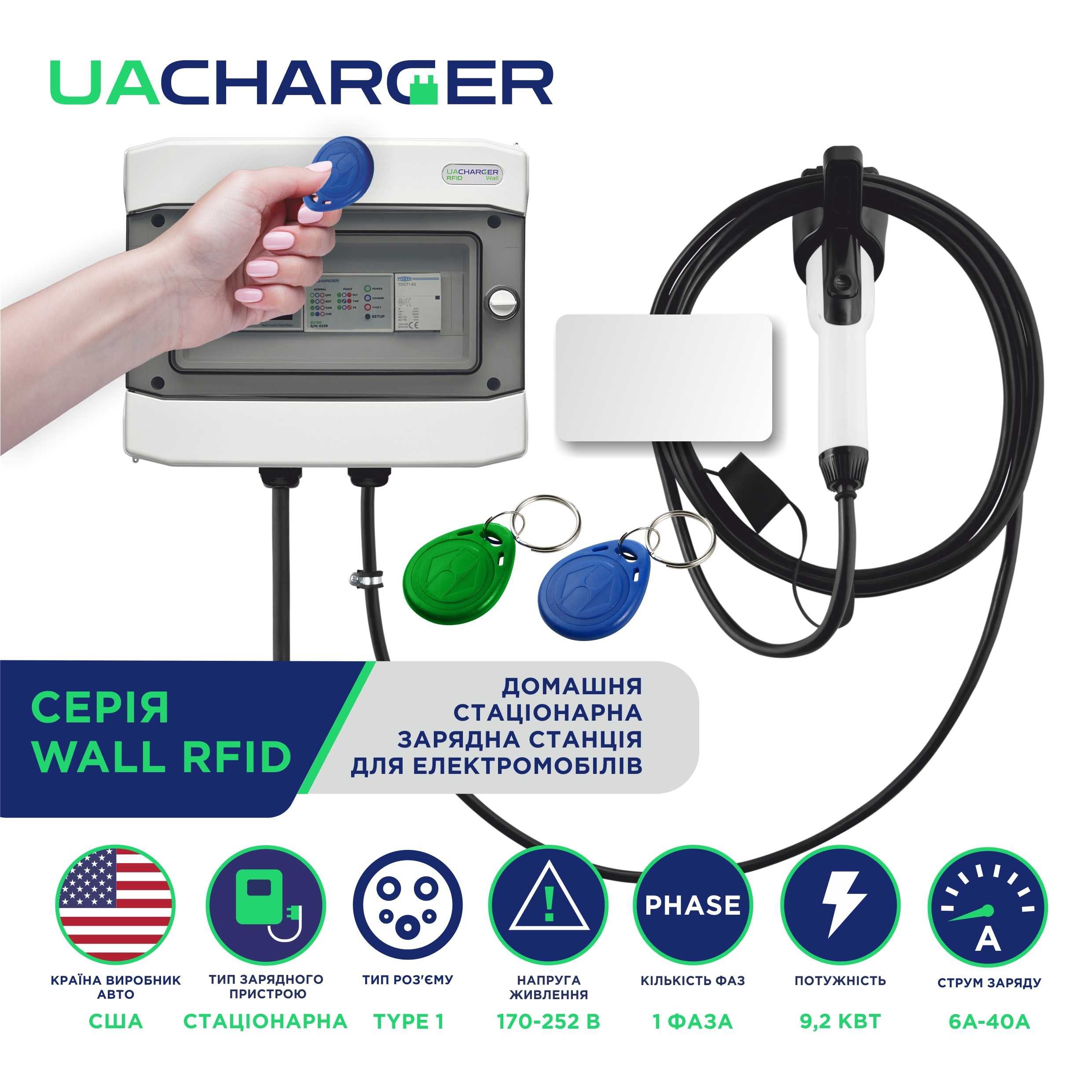 Зарядна станція для електромобілів UACHARGER WALL RFID 9,2кВт, 40A