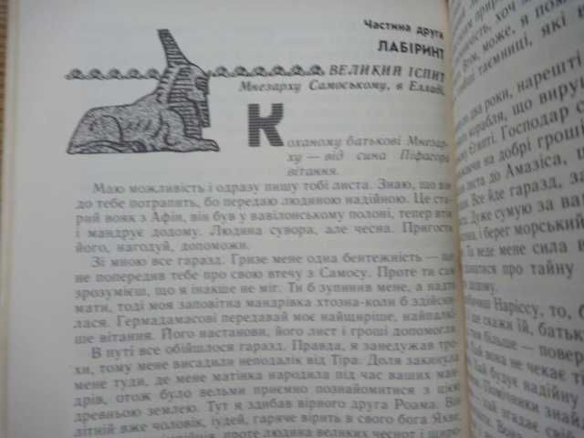 Олесь Бердник. Покривало Ізіди.\ Повість- легенда 1988