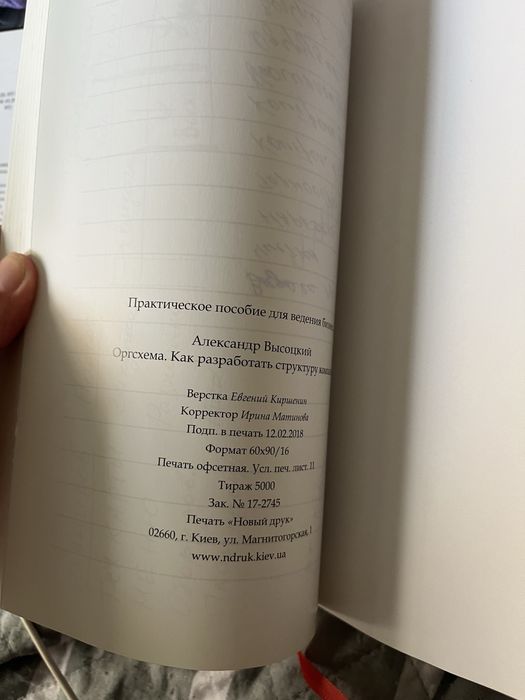 ОРГСХЕМА. Как разработать структуру компании mnp