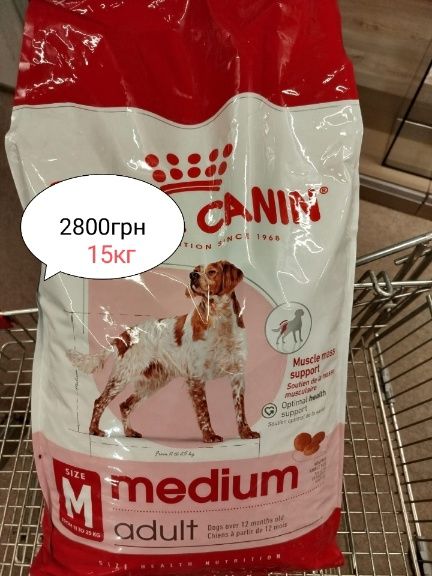 Корм Royal для собак (с подаркам)и