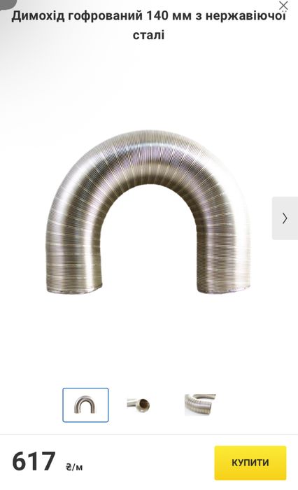 Труба гофра для димоходів 140 мм.