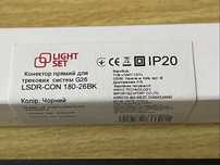 Конектор прямий для трекових систем G26 LSDR-CON 180-26BK