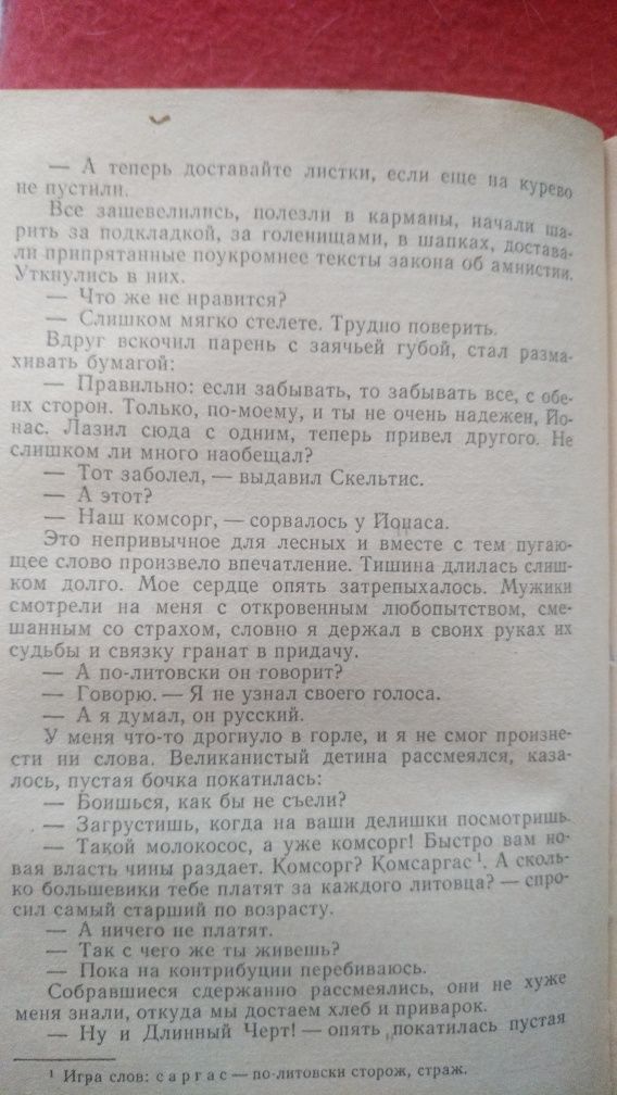 В.Петкявичюс*О хлебе,любви и винтовке*
