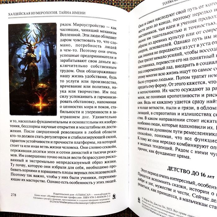 Халдейская нумерология Тайна имени