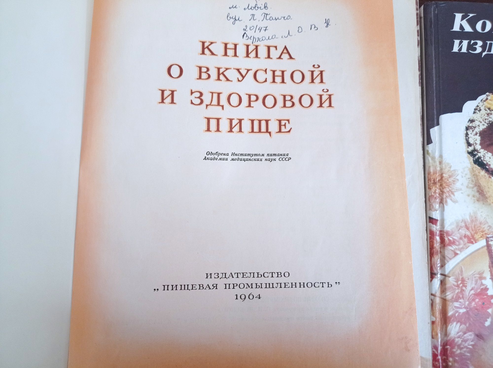 Книги по Кулінарії  1964/1990