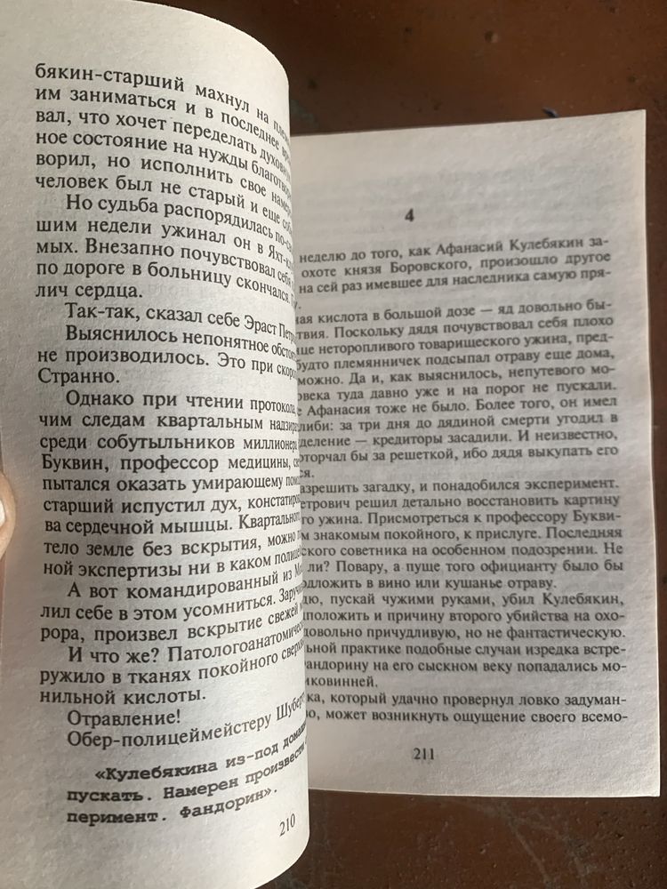 Нефритовые четки.Борис Акунин