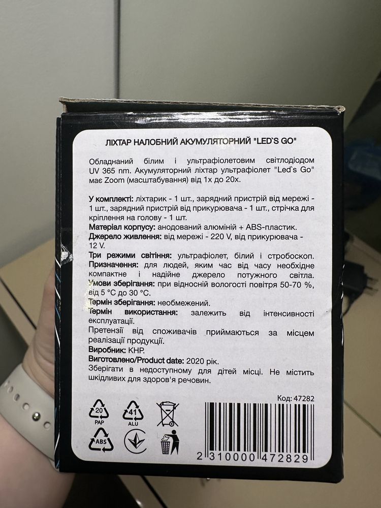 Ліхтарик налобний LEDS GO BL-6902 + UF діод