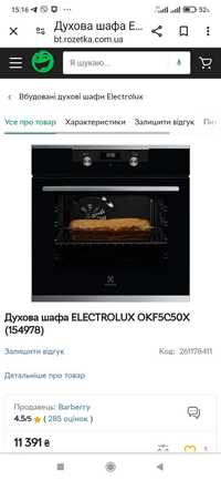 Електрична духова шафа Electrolux