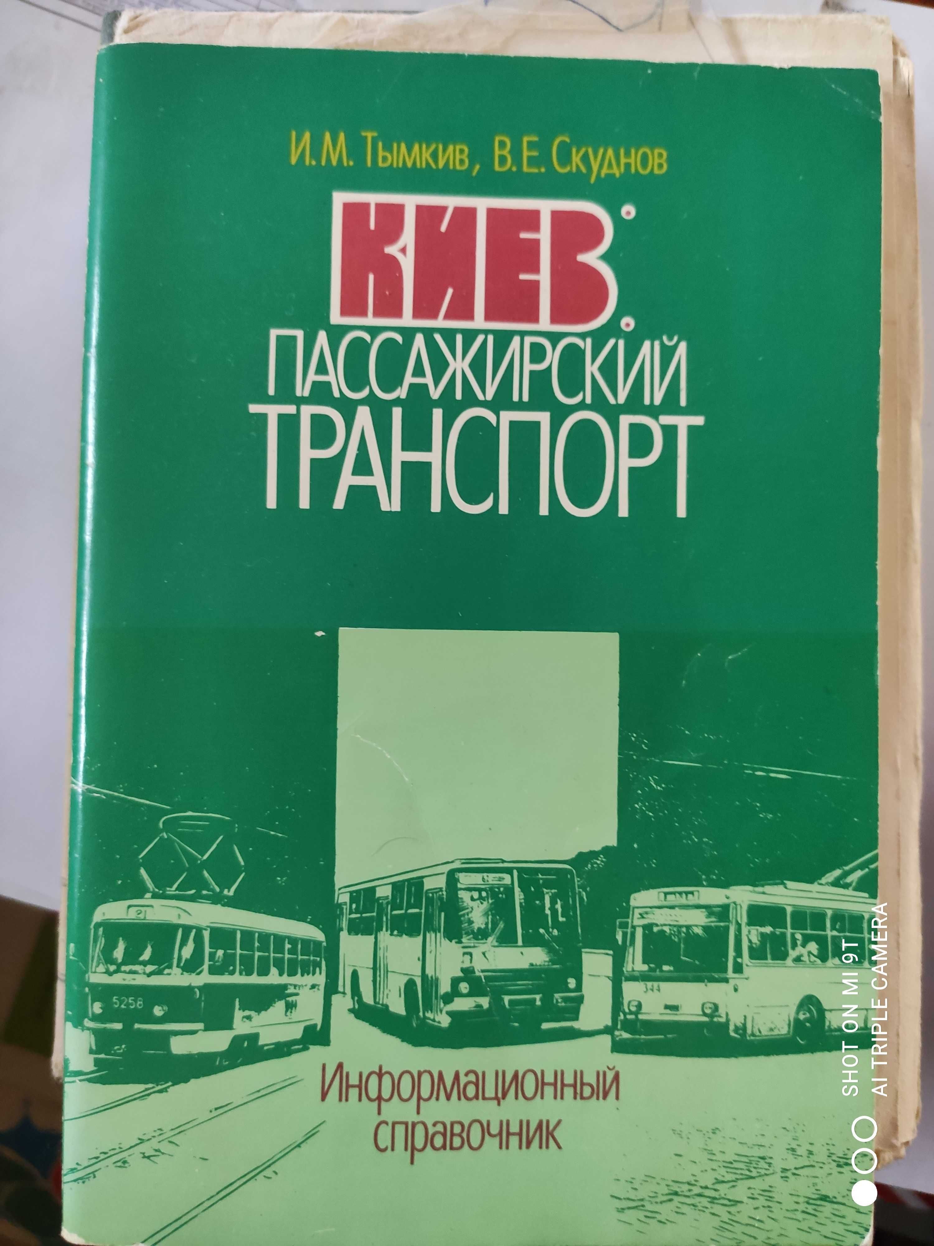 Книги про Київ і київщину