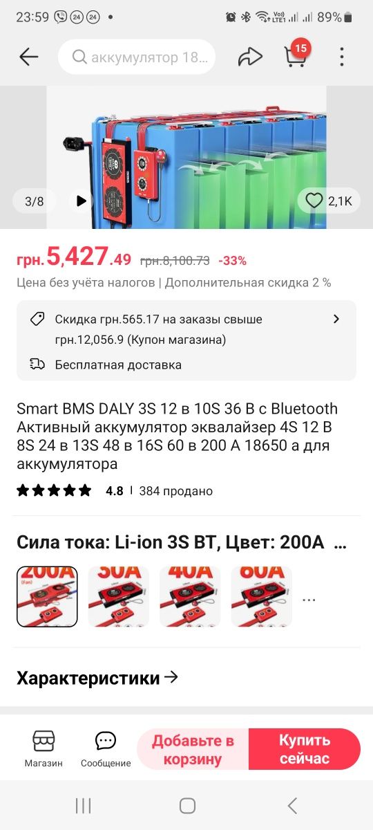 Bms Бмс смарт плата dali 3s