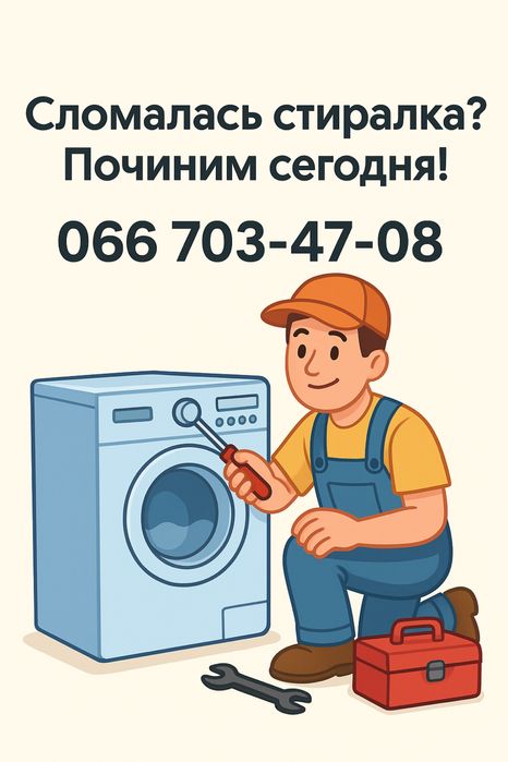 Ремонт пральних машинок Миколаїв