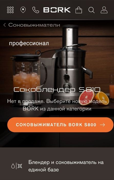 BORK- профессийна мощная лучшая вМире