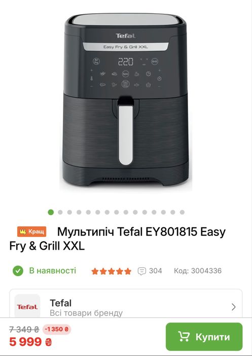 Аерогриль  TEFAL