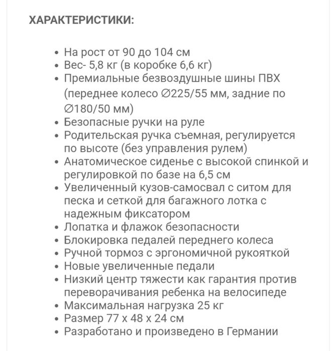 Продам трёхколёсный велосипед Puky