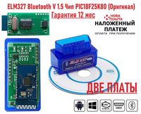 Автосканер ELM327 Bluetooth V 1.5 1.5 Чип PIC18F25K80 (Оригинал) Новый