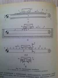 книга "Машины непрерывного транспорта"