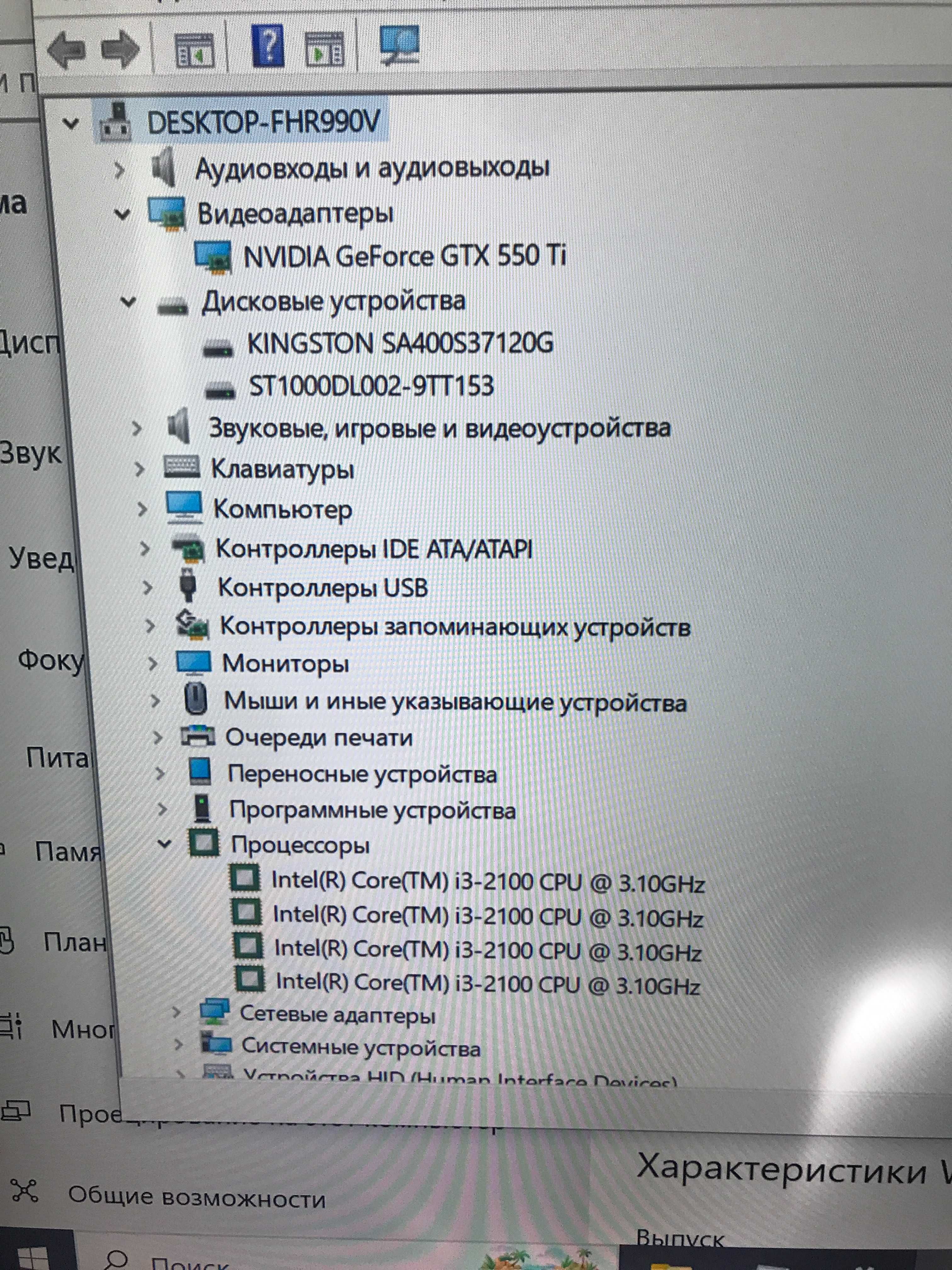 Продам компьютер i3,  ssd  и видеокарта geForce 550Ti