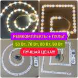 РЕМКОМПЛЕКТЫ, Драйвер, Светодиоды, Пульт для LED светильников. АКЦИЯ!