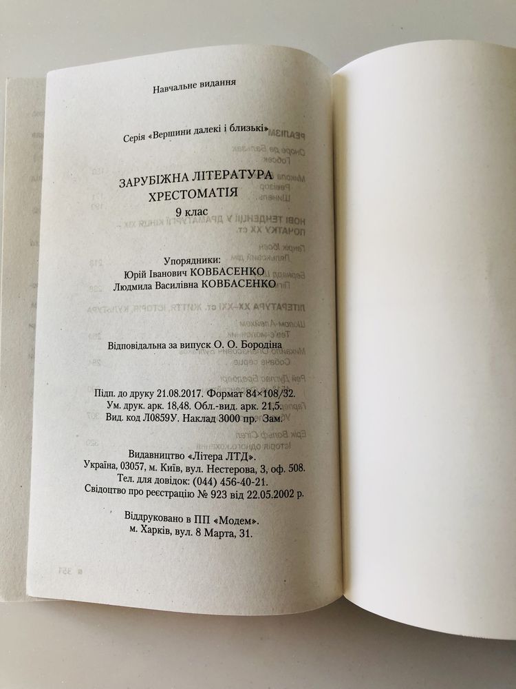 Зарубіжна література 9 клас