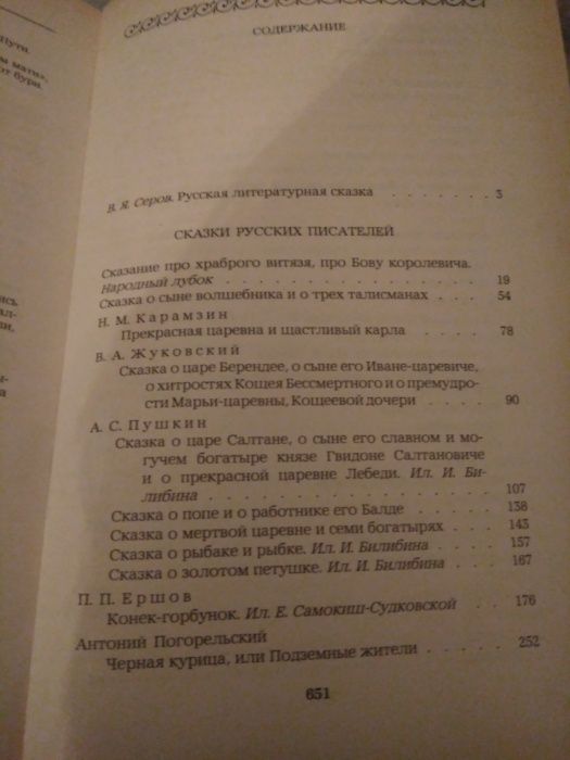 Городок в табакерке. Сказки русских писателей.