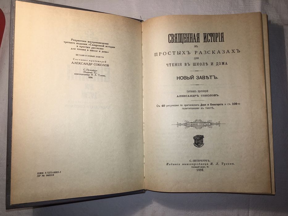 Біблія для дітей. Перевидання 1896 року