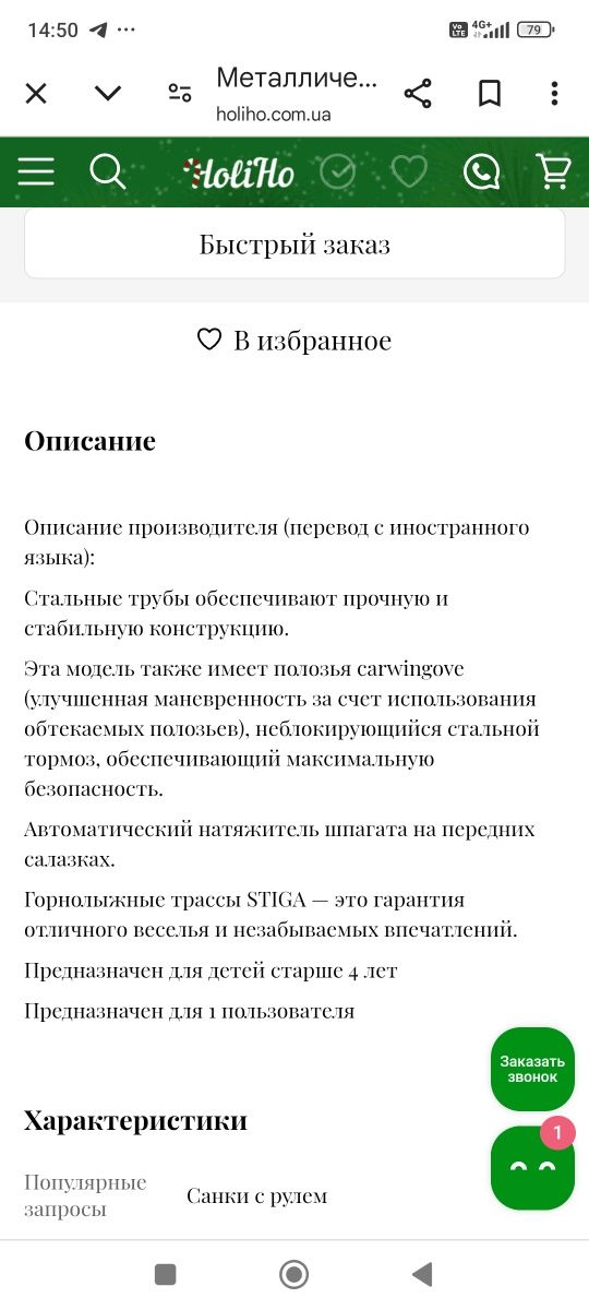Санки на лыжах с тормозами и рулём.