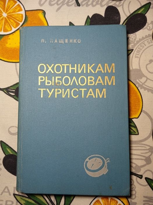 Охотникам рыболовов туристам